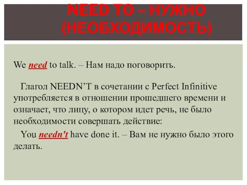 He needn t. Needn't. Предложения с needn't. Предложения со словом needn't. Needn't инфинитив.