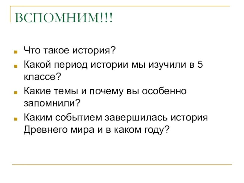 Урок истории 9 класс введение. Какую историю изучают в 9 классе. Какая история будет изучаться в 7 классе.