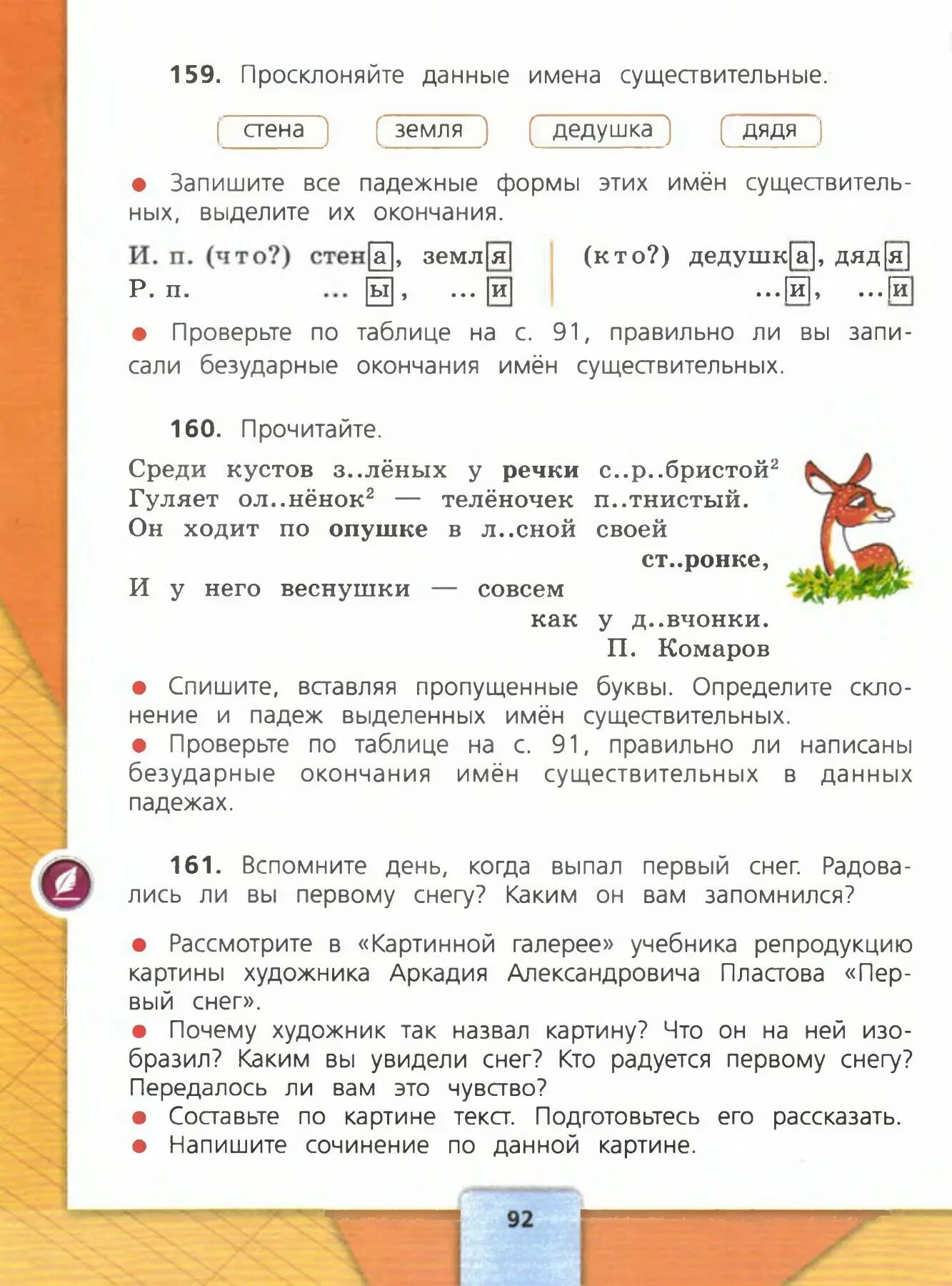 Учебник по русскому языку 4 класс школа России страницы. Русский язык 4 класс 1 часть учебник стр 4. Учебник по русскому 4 класс 1 часть школа России. Рус язык 4 класс учебник 1 часть.