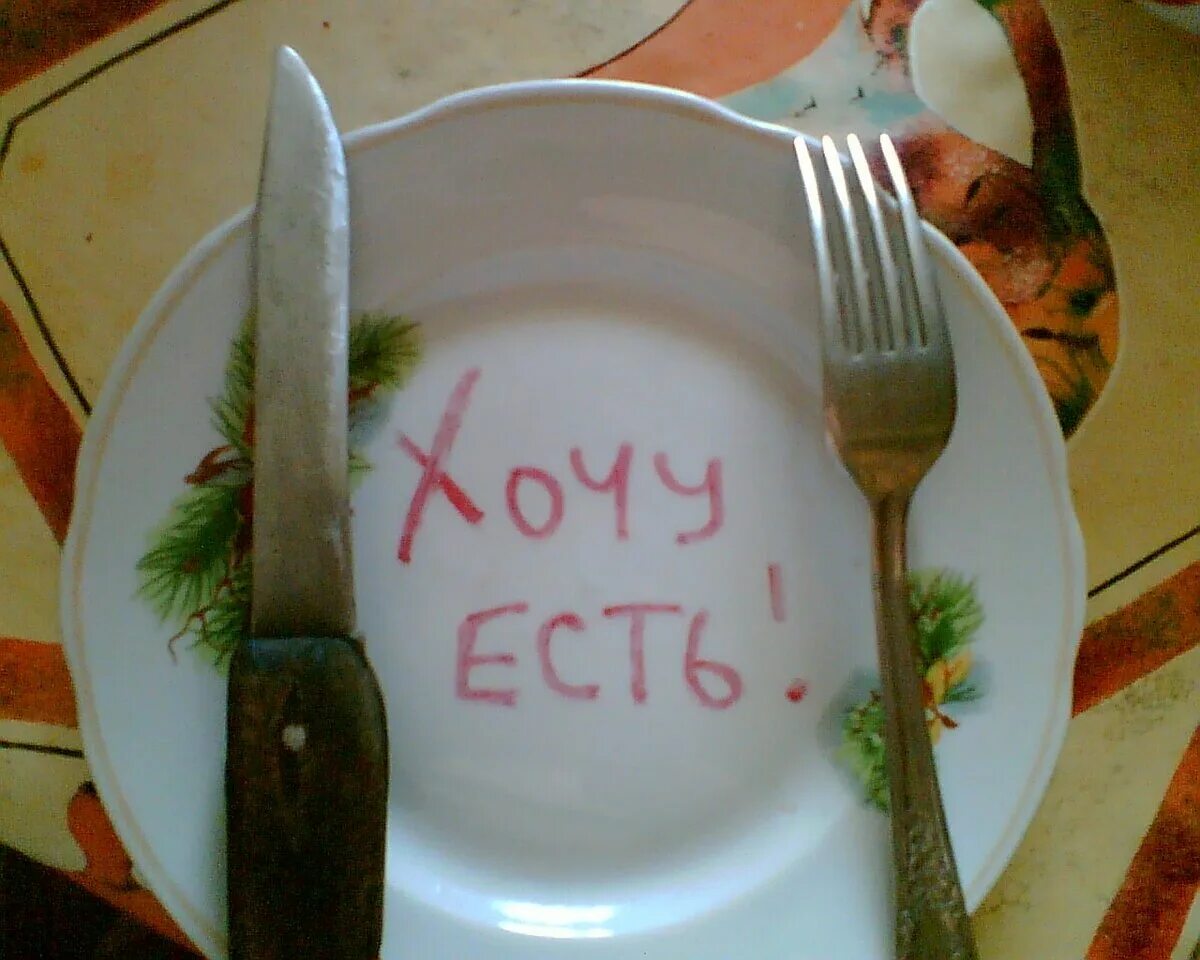 Слово невкусный. Обед прикол. Обед картинки прикольные. Прикольная еда. Прикольные картинки с едой.