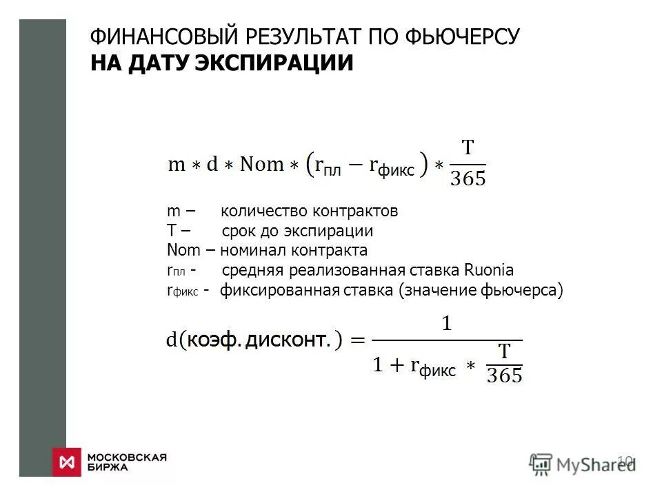 Рассчитать фиксированную ставку. Рассчитать фиксированную ставку