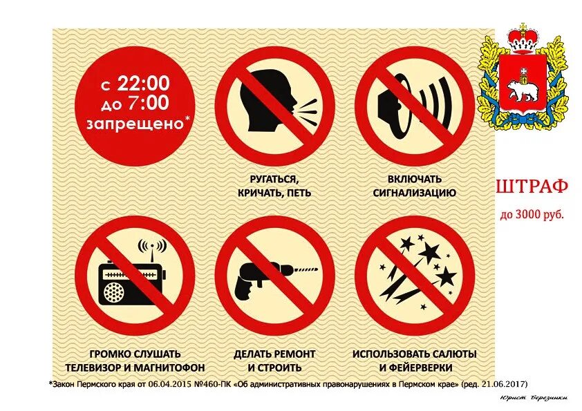 Закон о тишине коми. Нарушение закона о тишине. закон о тишине. нарушение тишины и покоя граждан. закон о тишине объявление.