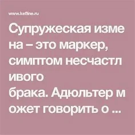 Измена в венчанном браке ответ священника. Супружеская измена это маркер, симптом не счастливого брака.. Грех прелюбодеяния в православии