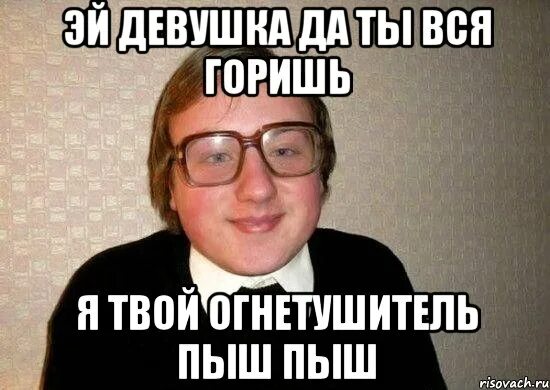 Песня эй девчонка в 16. Песня эй девчонка в 16