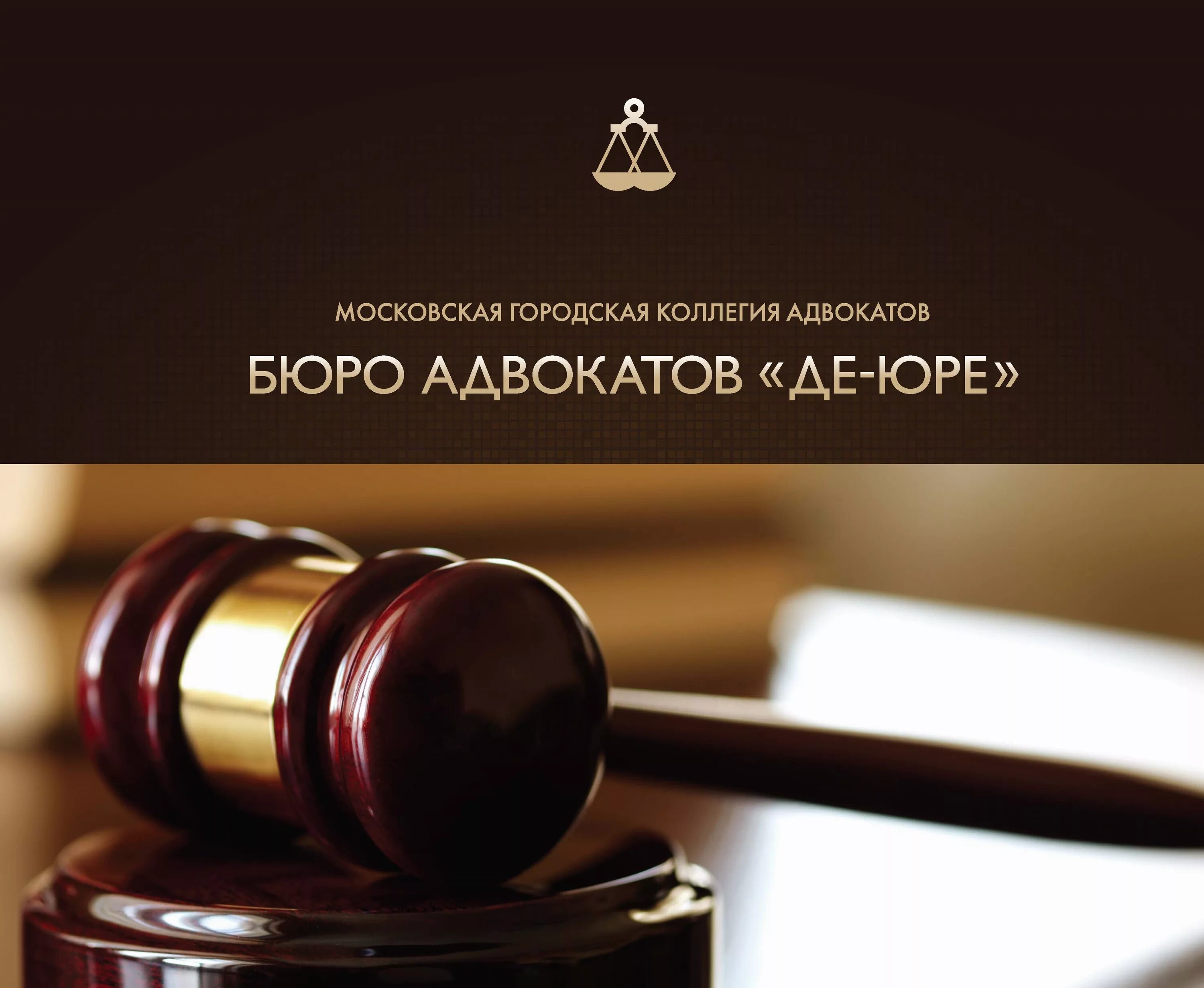 Мгка «бюро адвокатов «де-юре» kjuj. Бюро адвокатов правь. Коллегия адвокатов де юре. Вера грибанова москва адвокатское бюро. Адвокат гаевская.