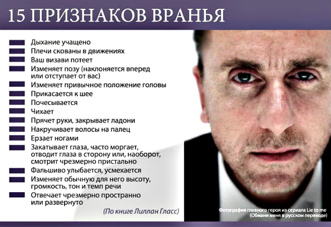 Черт говорит правду. Как понять что человек врет. Как понять что человек врет психология. Признаки лжи. Распознавание лжи по мимике.