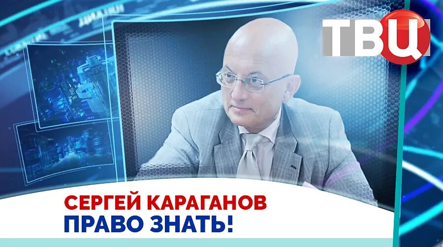 Право знать последний выпуск. Право знать на ТВЦ последний выпуск.