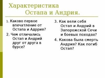 В чем выражается эгоизм андрия
