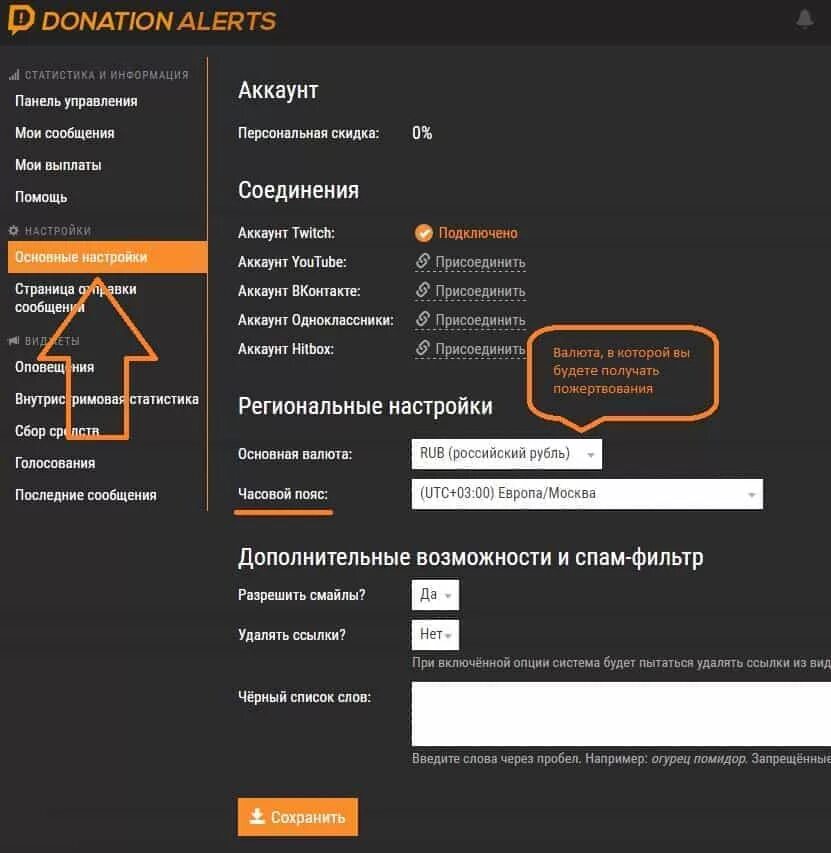 Как настрой донат алертс. Ссылка для доната. Ссылка для доната на donationalerts. Страница отправки доната. Донат Твич.