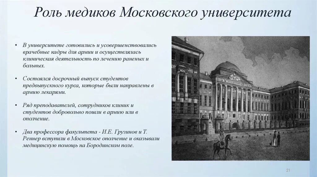 Какое значение имел московский университет. "Важность Московского университета в России. В каком году был открыт Московский университет. Роль первого университета в России. Московский университет 1812 года.