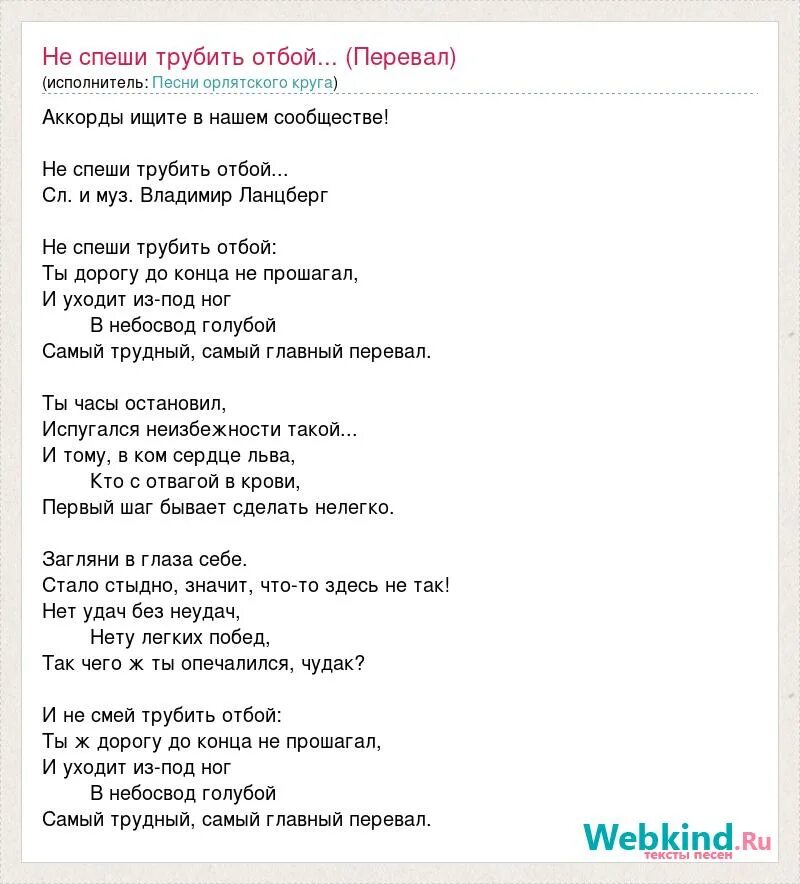 Орлятские песни тексты. Перевал песня текст. Песня орлятского круга. Перевал слова. Песня перевал текст песни.