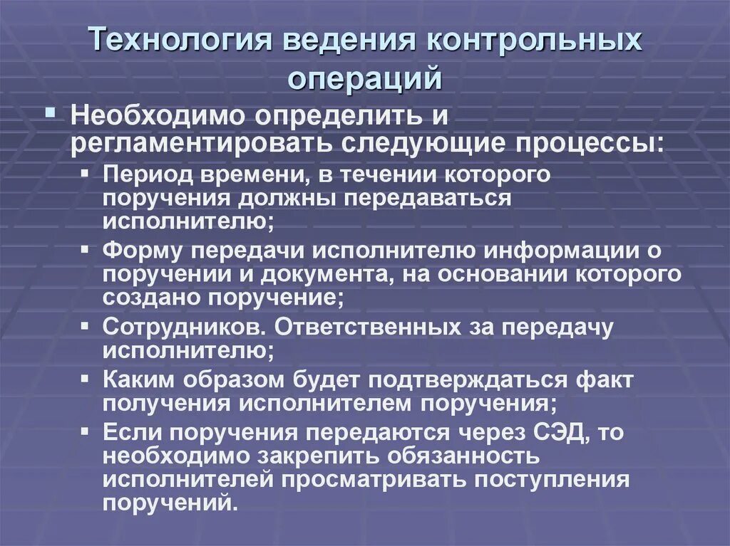 Мониторинг операций. Технология ведения контрольных операций. Контрольная операция. Контрольная операция оборудования. Контрольные операции технологического процесса.