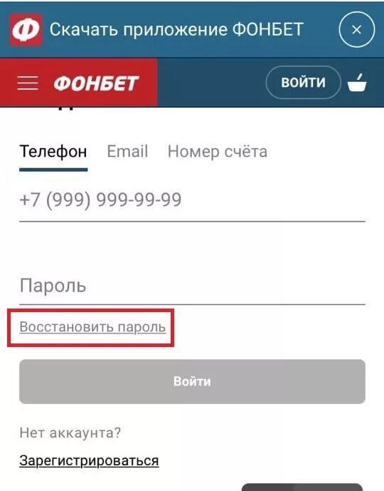Войти в фонбет по номеру. Номер счета. Номер телефона Фонбет. Номер игрового счета. Номер игрового счета Фонбет.