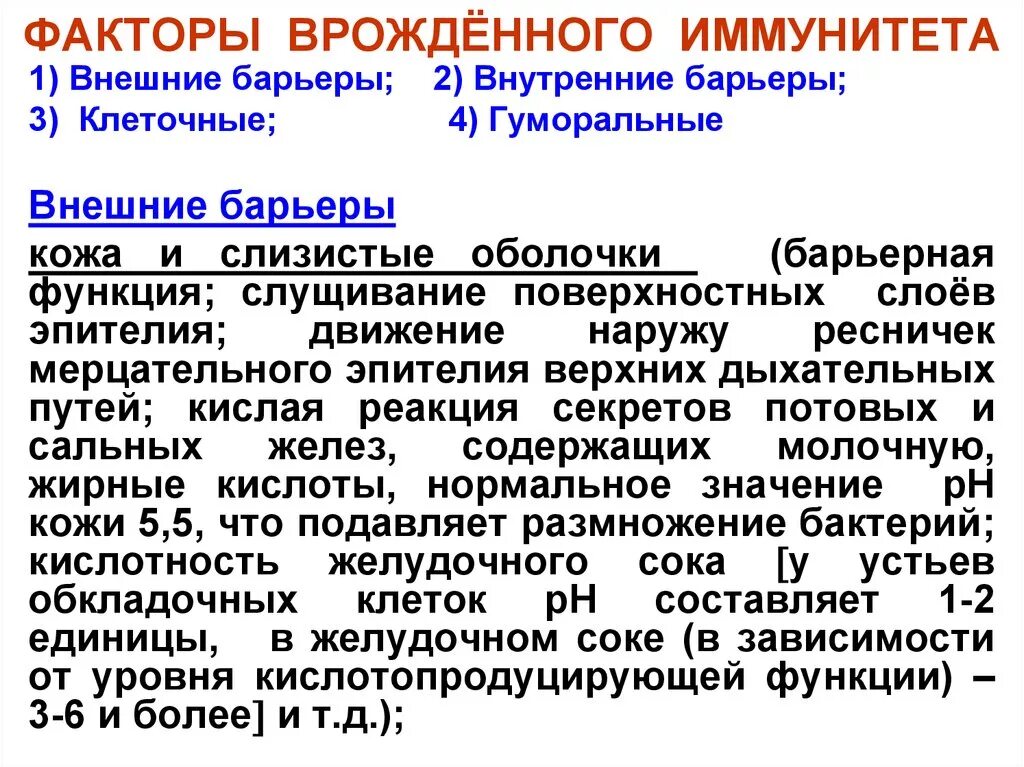 Факторы гуморального механизма. Гуморальные факторы врожденного иммунитета. Гуморальные факторы врожденного иммунитета система комплемента. Факторы и механизмы врожденного иммунитета комплемент. Гуморальные механизмы врожденного иммунитета.