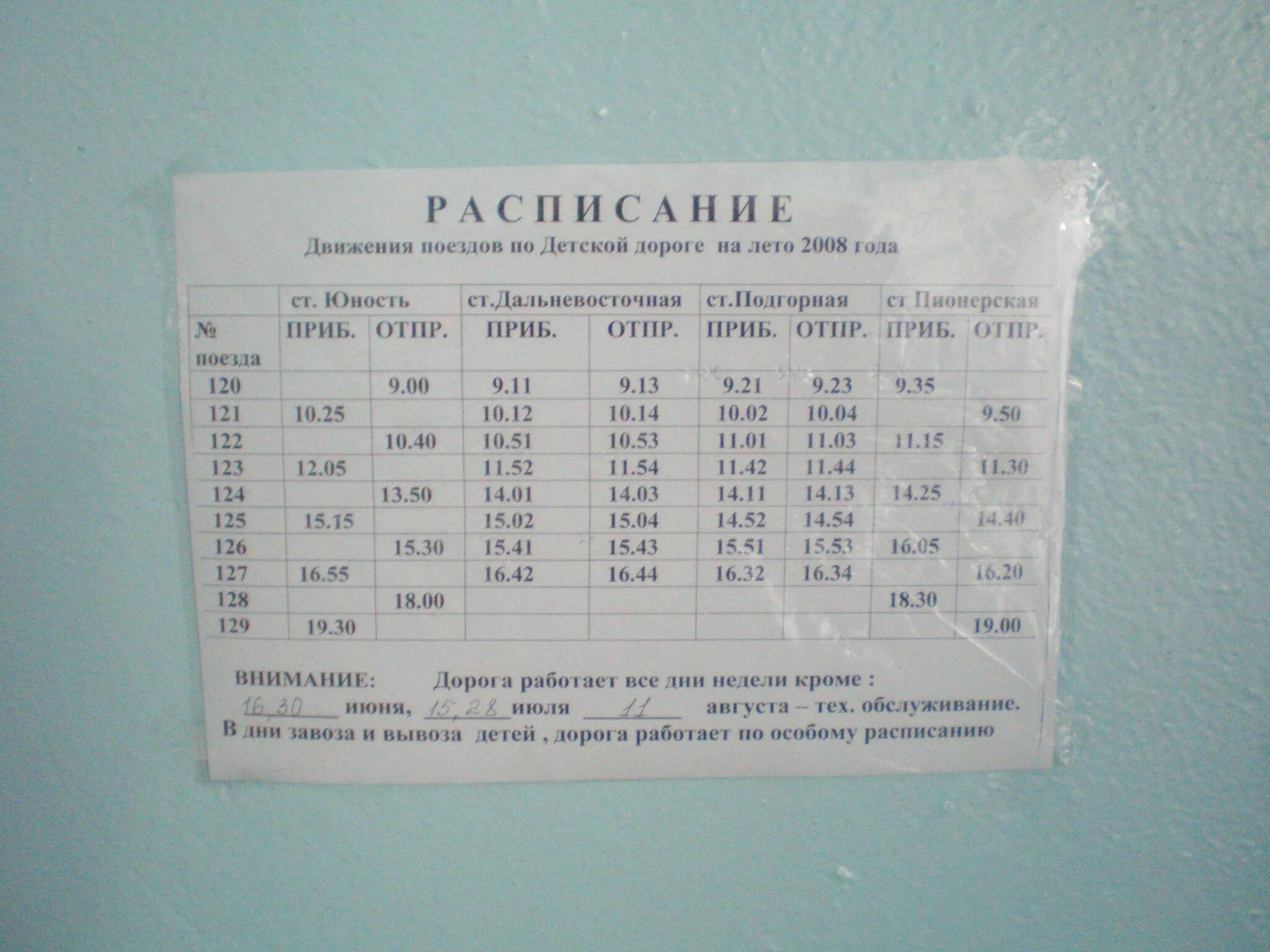 Расписание поездов Хабаровск. Поезд находка Хабаровск расписание. Пригородный поезд Приморский край. Электрички из читы расписание. Билеты находка хабаровск