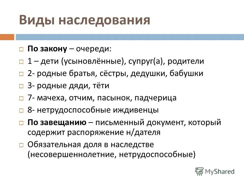 Наследственное право виды наследования. Перечислите виды наследования?. Виды наследования по закону. Классификация видов наследования право.