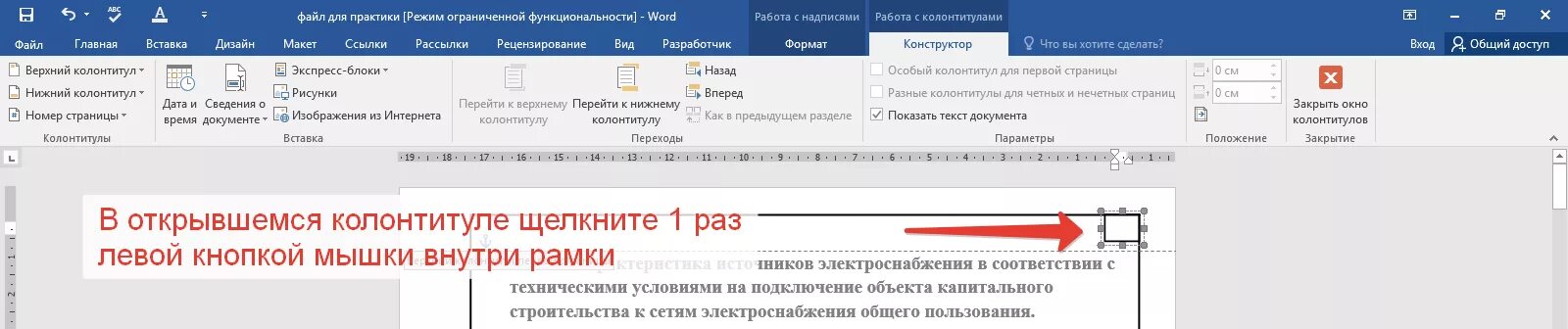 Сквозные страницы в ворде. Сквозная нумерация листов. Сквозная нумерация это. Сквозная нумерация в Ворде. Сквозная нумерация пример документа.