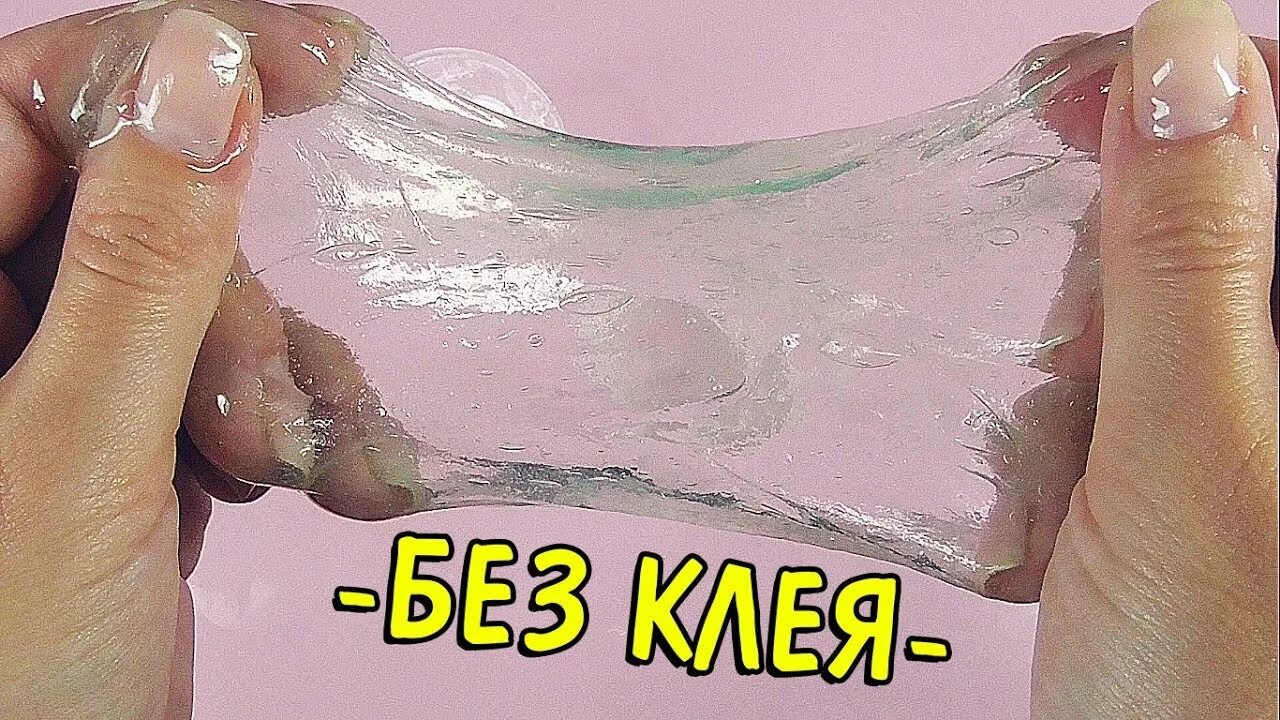 Слаймы из клея и воды. Прозрачный ЛИЗУН. СЛАЙМ из прозрачного клея. ЛИЗУН из воды без клея. Прозрачный ЛИЗУН из прозрачного клея.