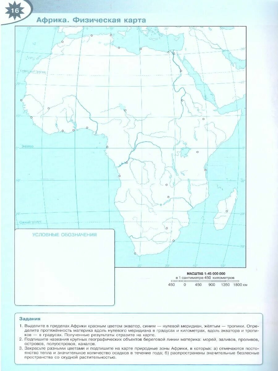 Контурная карта 10 11 класс география африка