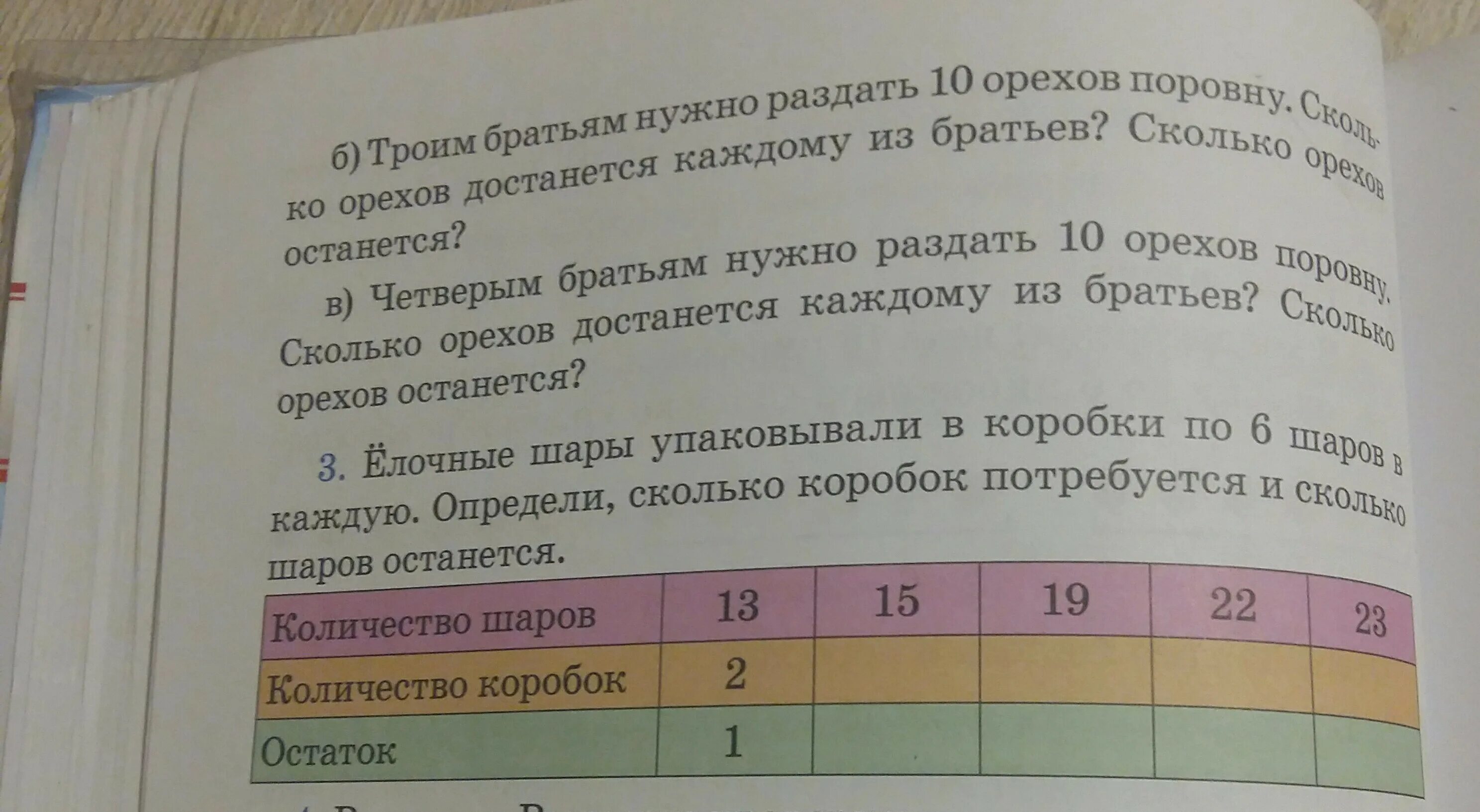 Шары и коробки задача. В коробке было 9 елочных игрушек. Распределить предметы поровну между. Поделить поровну. Разложил шары в 2 коробки.