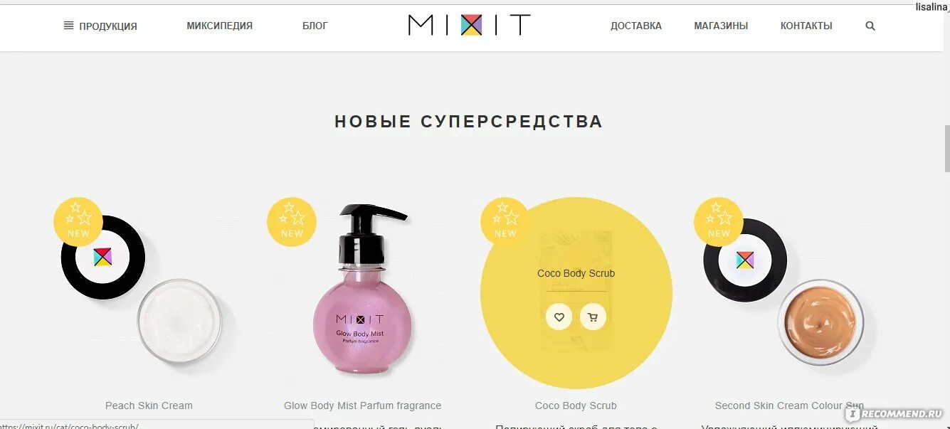 Маска миксит отзывы. Целевая аудитория Mixit. Миксит косметика интернет магазин. Mixit косметика Ростов на Дону. Mixit Парфюм.