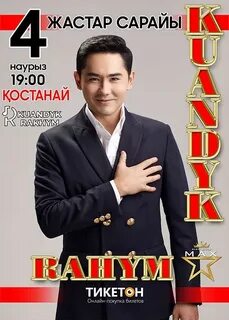 Афиша костанай