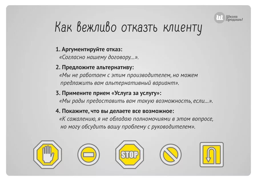 Как правильно ожидайте. Как грамотно отказать заказчику. Как вежливо отказать клиенту. Как отказать клиенту в услуге вежливо. Как вежливо отказать заказчику.