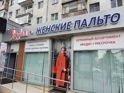 Магазин реглан в архангельске