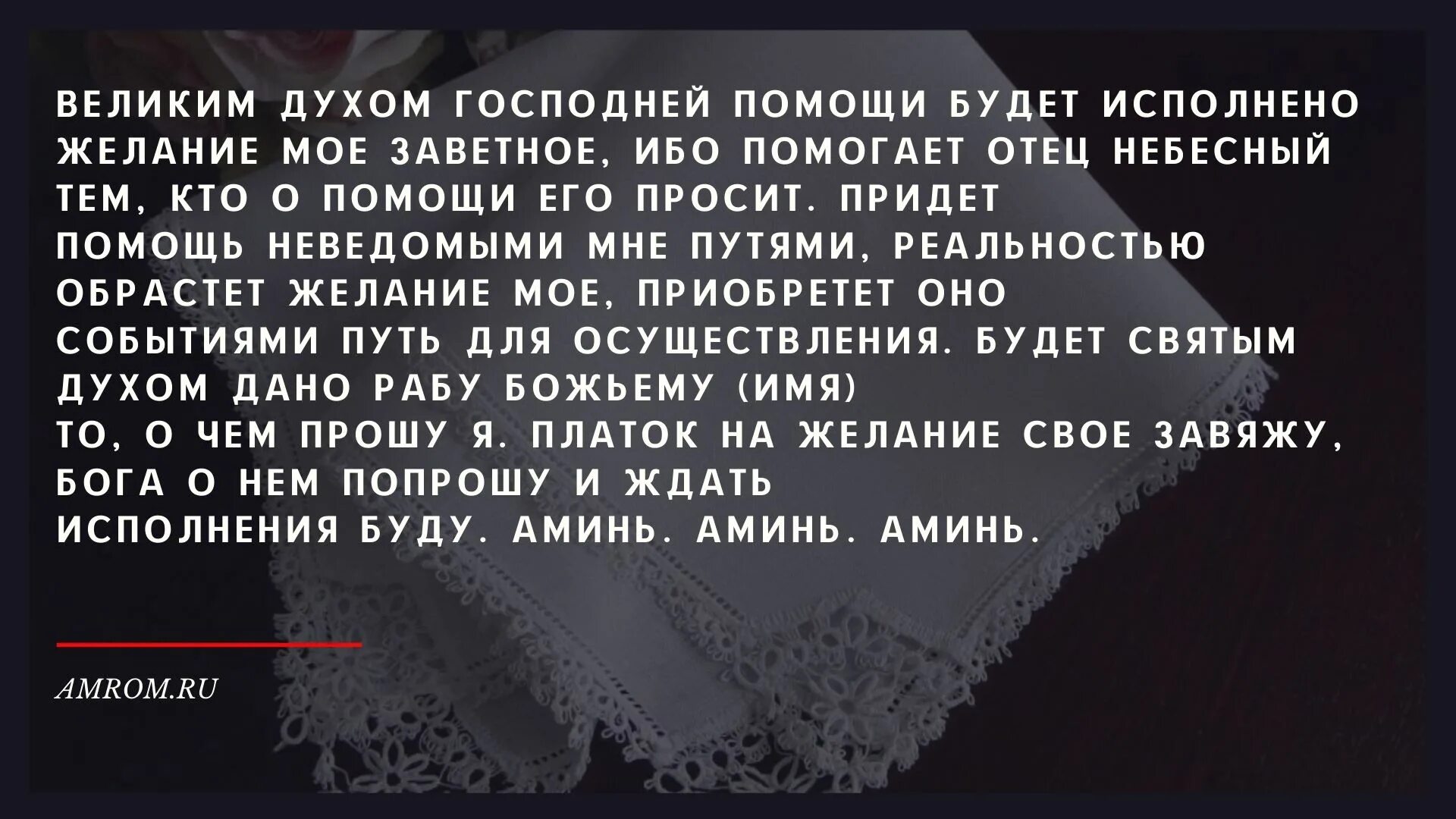 Заговор на исполнение желания. Заклинание на исполнение желания. Заговор на исполнение желания на платок. Шепоток на исполнение желания на носовой платок. Исполнение желания сильные