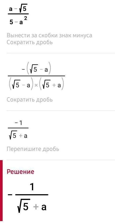 Сократить дробь копенью. Сократите дробь 5-a 2 корень 5-a. Сократите дробь а-2 корень из а 3 корень из а-6.