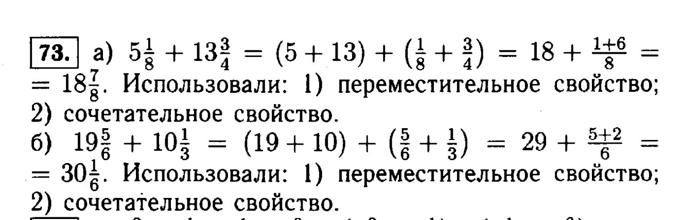 Алгебра 7 класс макарычев номер 73