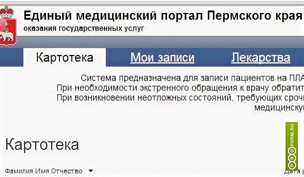 Записаться к врачу пермь телефон