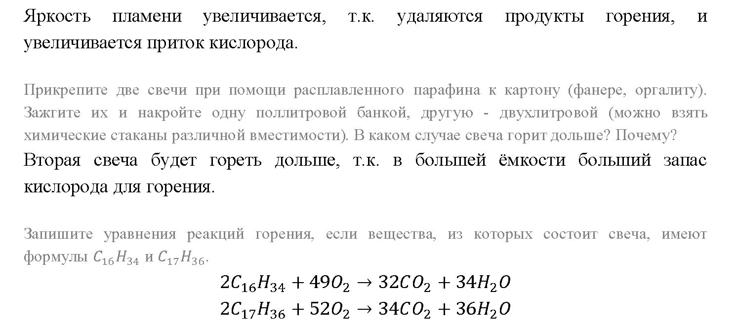 Практическая работа по химии наблюдение за горящей свечой. Практическая работа 2 по химии наблюдение за горящей свечой. Практическая работа горение.