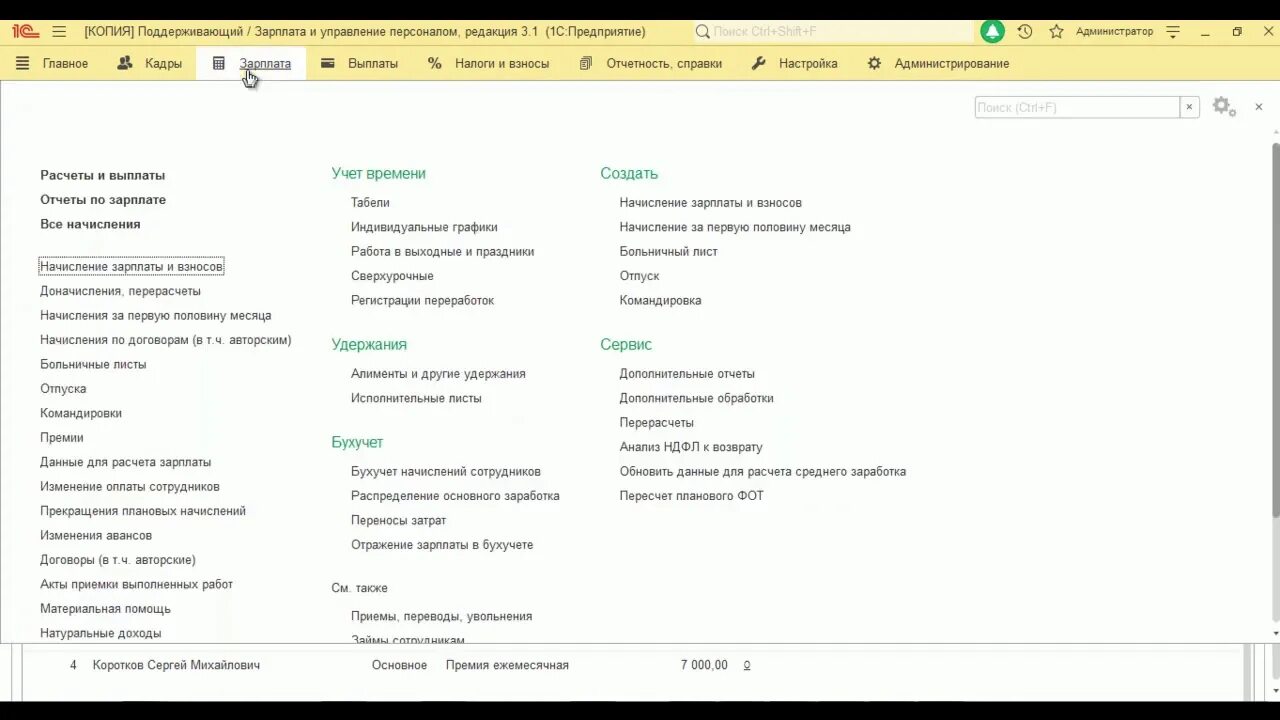 Документ исправление в зуп