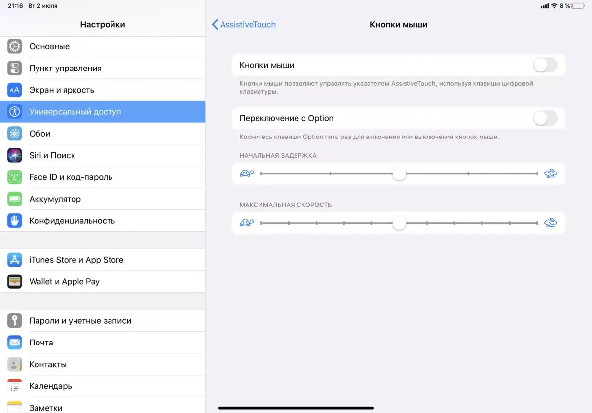 Как настроить чувствительность экрана. Пунк управления кнопки. Настройки у эпл планшета. Нет звука в планшете эпл. Как управлять курсором на айфоне.