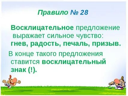 Воскл предложение