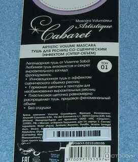 Вивьен сабо состав