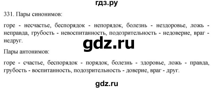 Русский язык 6 класс упражнение 331. Русский язык 5 класс упражнение 331. Русский язык 6 класс упражнение 331 1 часть. Страница упражнение 331 русский язык. Русский язык шестой класс упражнение 546