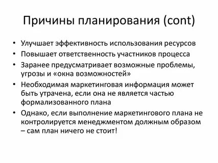Почему планирование
