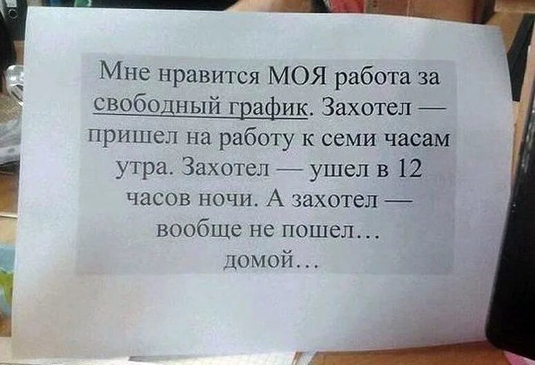 Песня пришел с работы. Веселые надписи на работе. Смешные надписи про работу. Прикольные стишки про работу. Смешные тексты на работе.