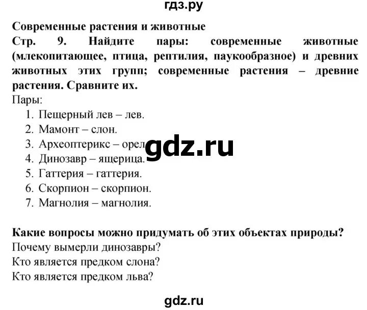 Читать историю 7 класс дмитриева. Ответы окружающий мир 1 класс Дмитриева.