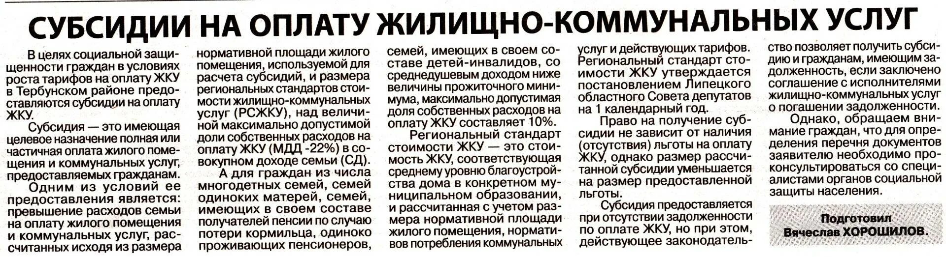 Социальные льготы жкх. Субсидия на оплату жилого помещения. Субсидии на жилищно коммунальные услуги. Субсидии на оплату ЖКУ. Льготы по ЖКХ.