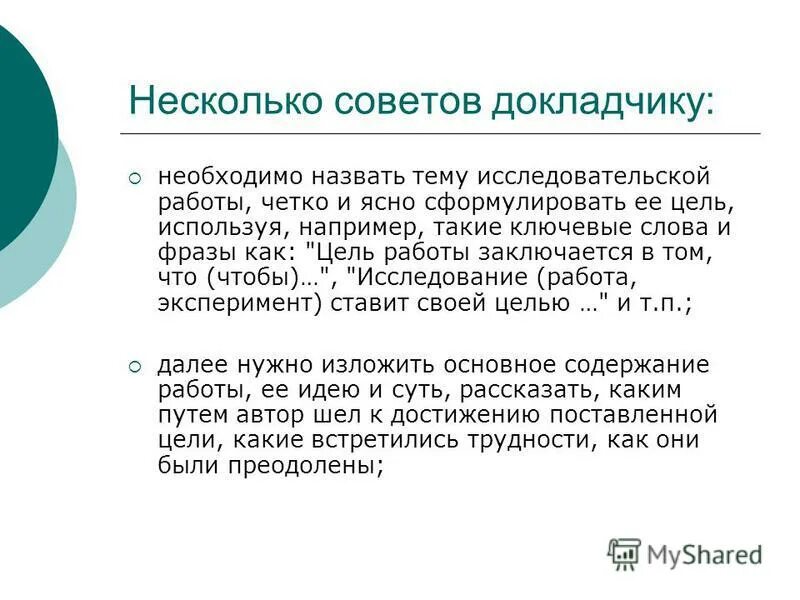 Как сделать тезисы к проекту Фото ТЕЗИСЫ НАУЧНОГО ИССЛЕДОВАНИЯ