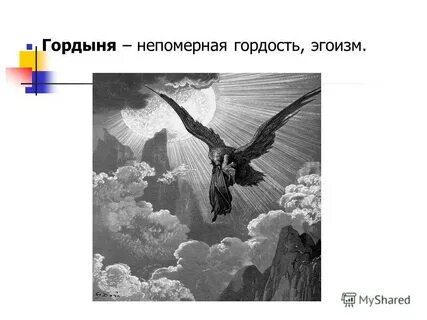 К эту гордость