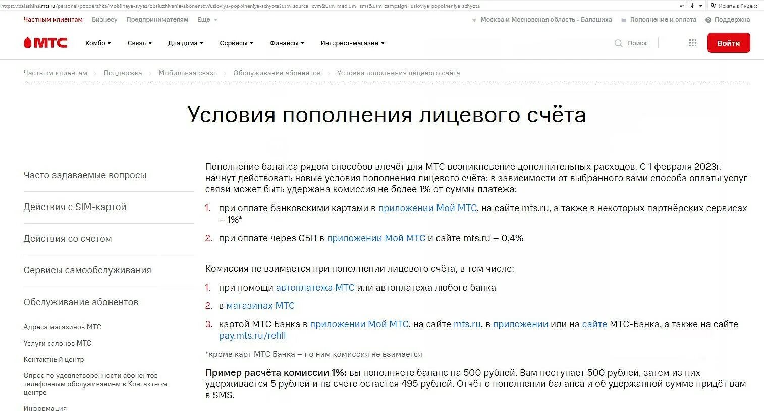 МТС 2023. Комиссия за пополнение. МТС вводит комиссию за пополнение счета. МТС комиссия за пополнение. Комиссия туту