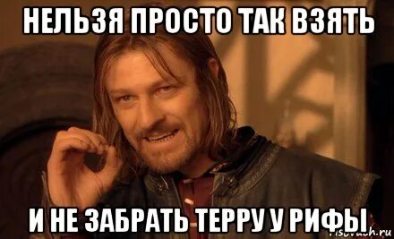 Мем нельзя