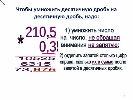 Умножение десятичных дробей на целое