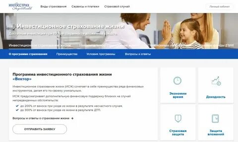 Ингосстрах страхование жизни для ипотеки