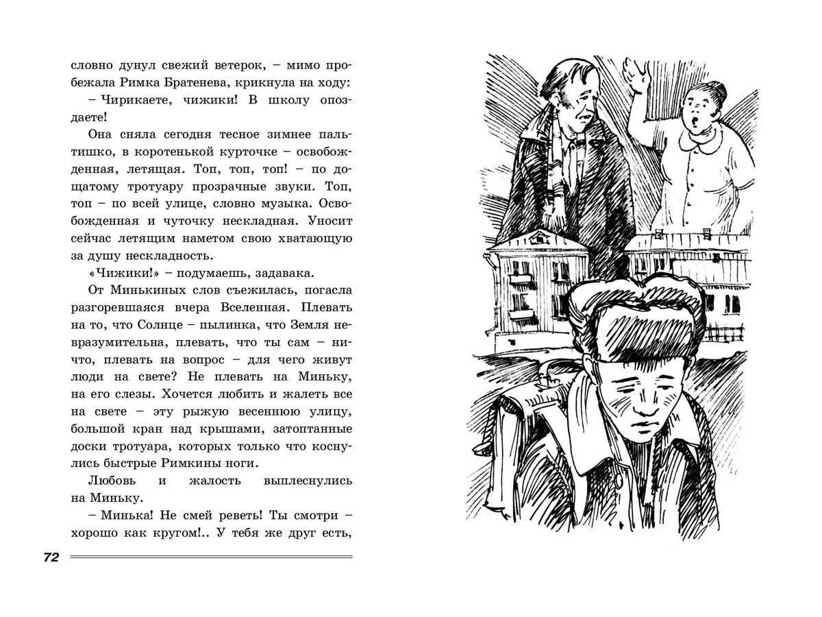 Весенние перевертыши краткое содержание по главам. Книга тендрякова весенние перевертыши. тендряков весенние перевертыши иллюстрации.