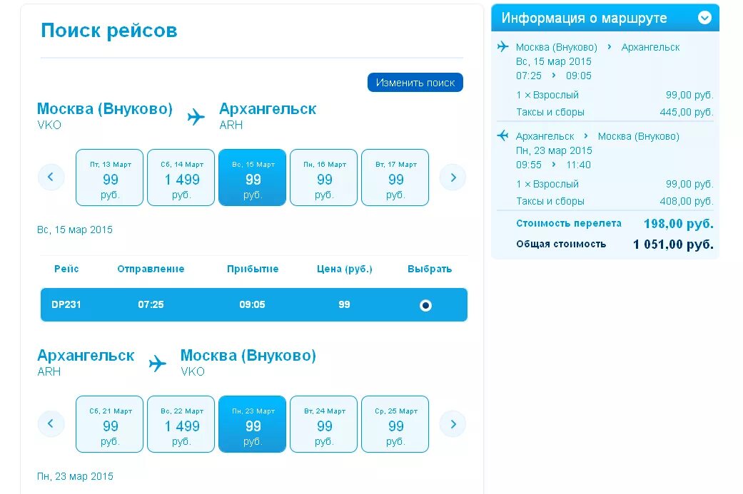 Победа авиакомпания. Билеты на самолет авиакомпании победа. Самолет победа Москва Сочи. Победа Сургут авиакомпания.